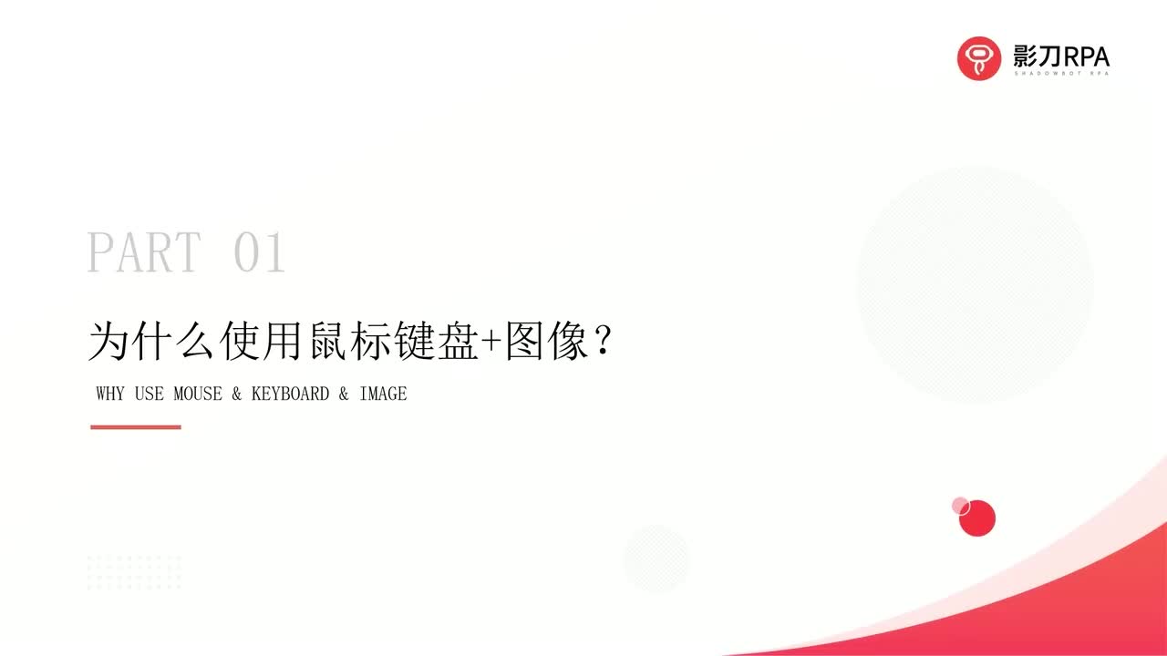 第101_ 为什么使用鼠标键盘+图像