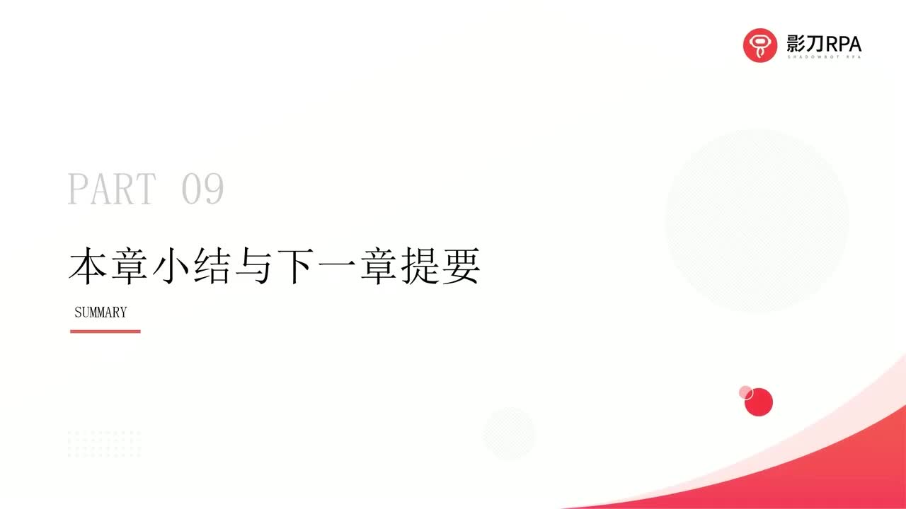 第106_第十三关-本章小结与下一节提要