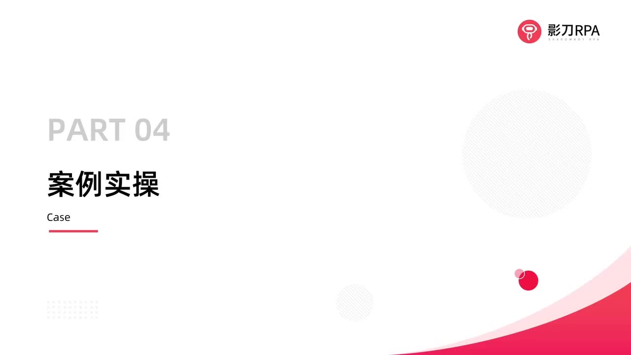 第77_流程封装案例实操