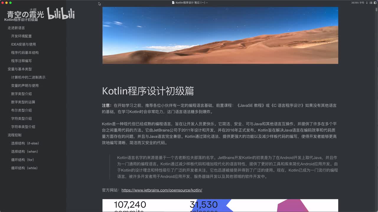 走进Kotlin语言