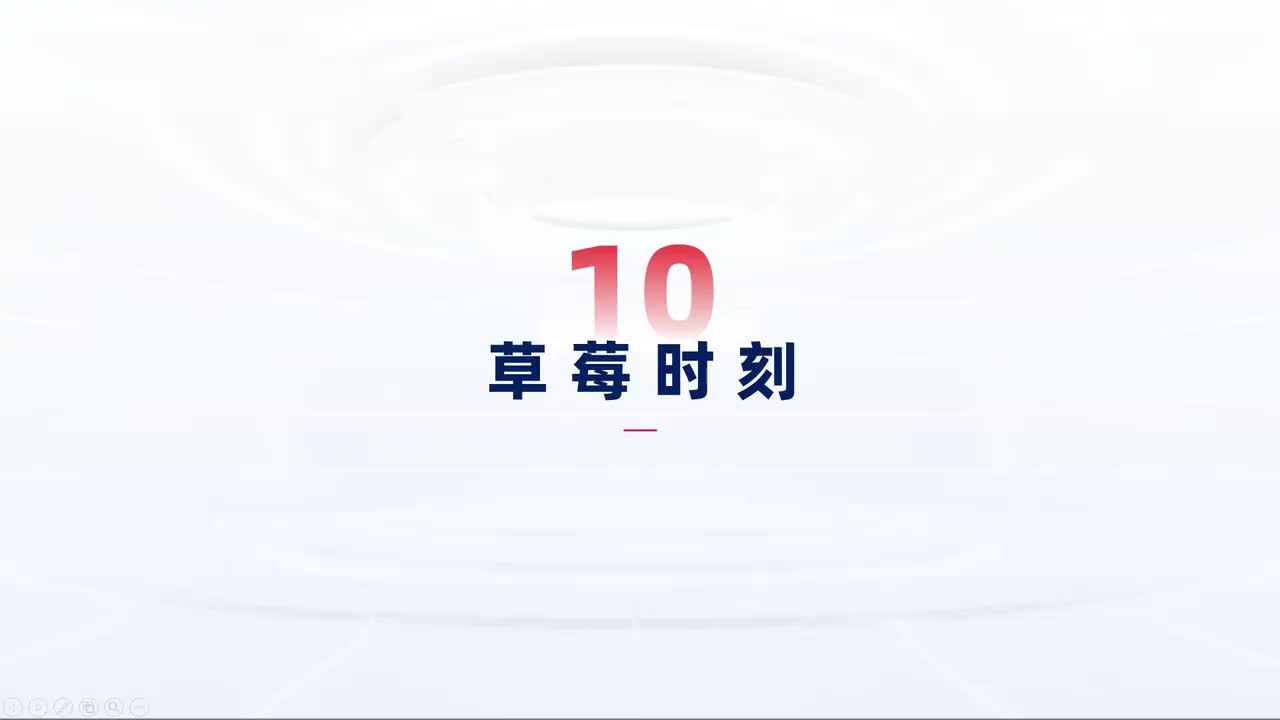 第188中级-多平台多账号-草莓时刻