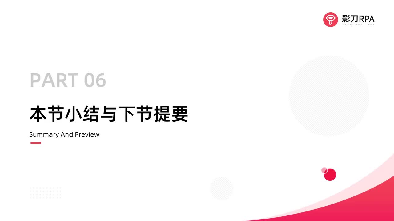 第79_第十关-本章小结与下一节提要