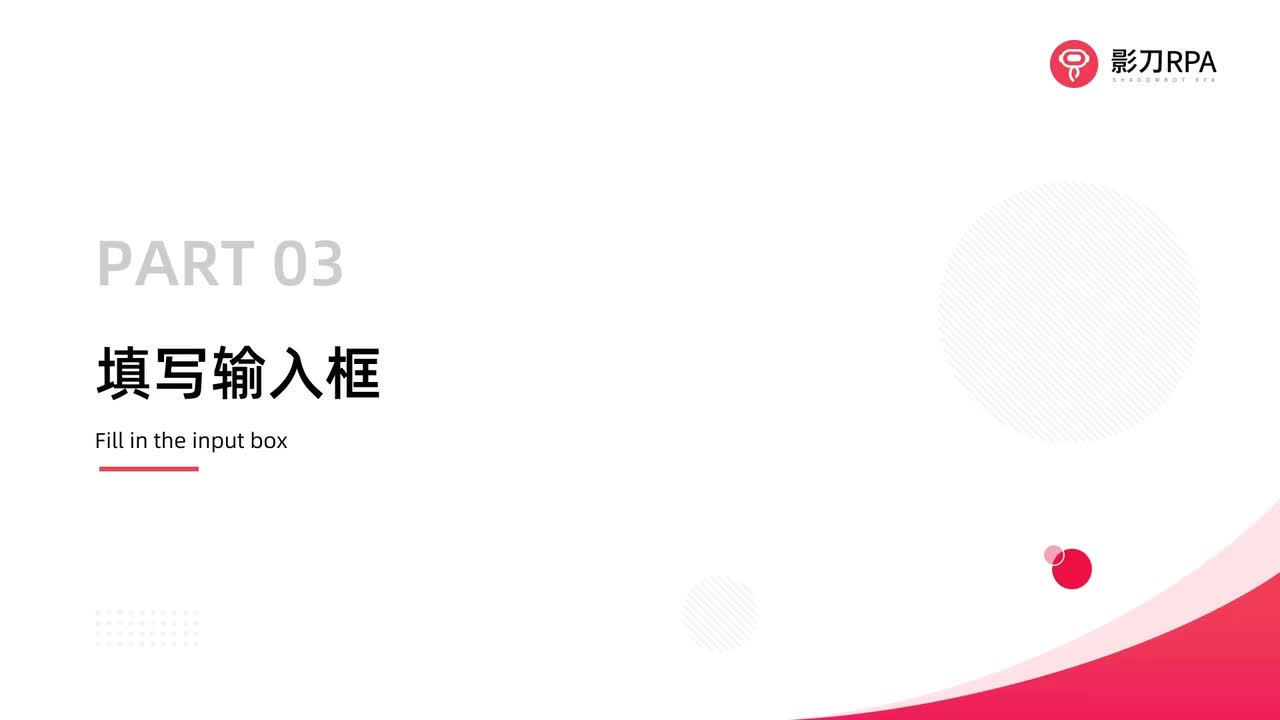 第49_填写输入框