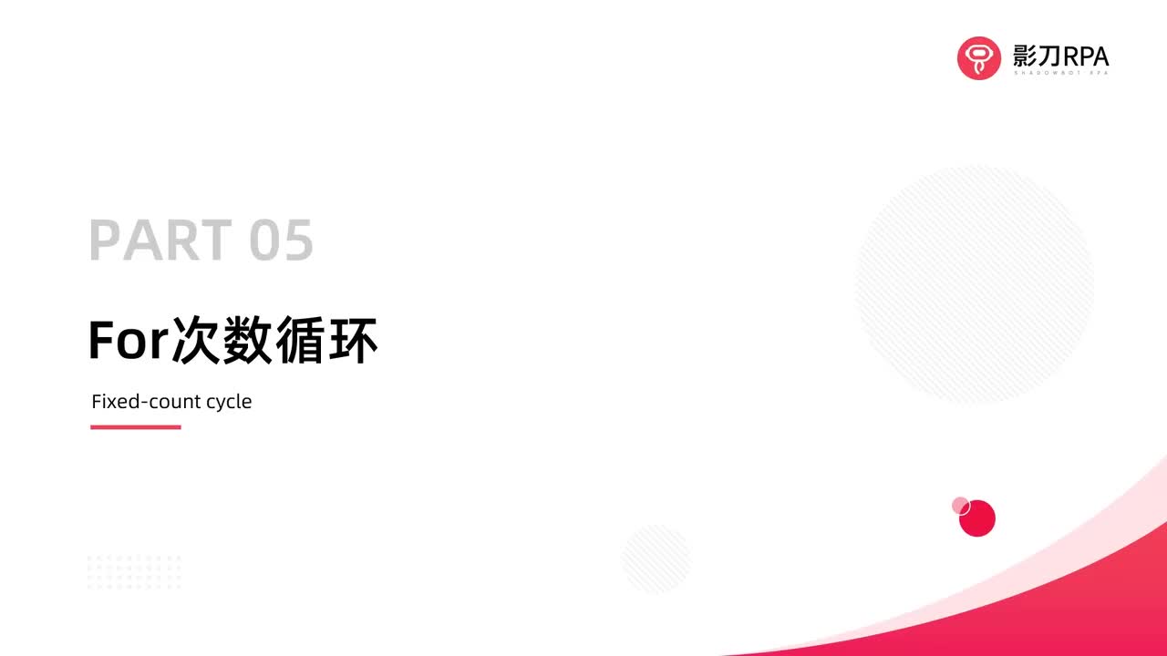 第40_For次数循环