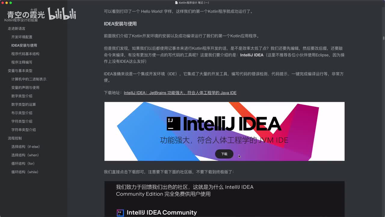 初级：IDEA的安装与使用