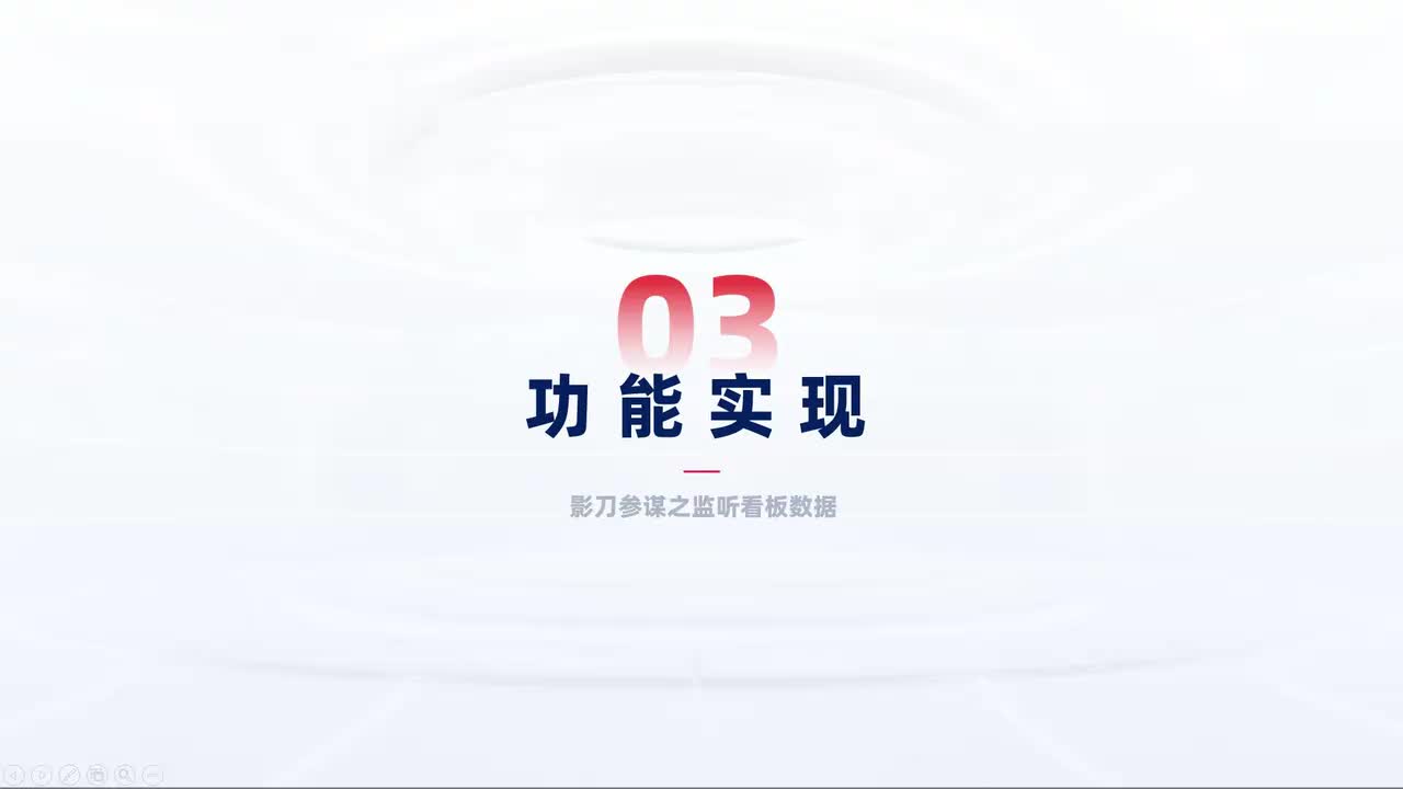 第176中级-多平台多账号-监听看板图表之表格