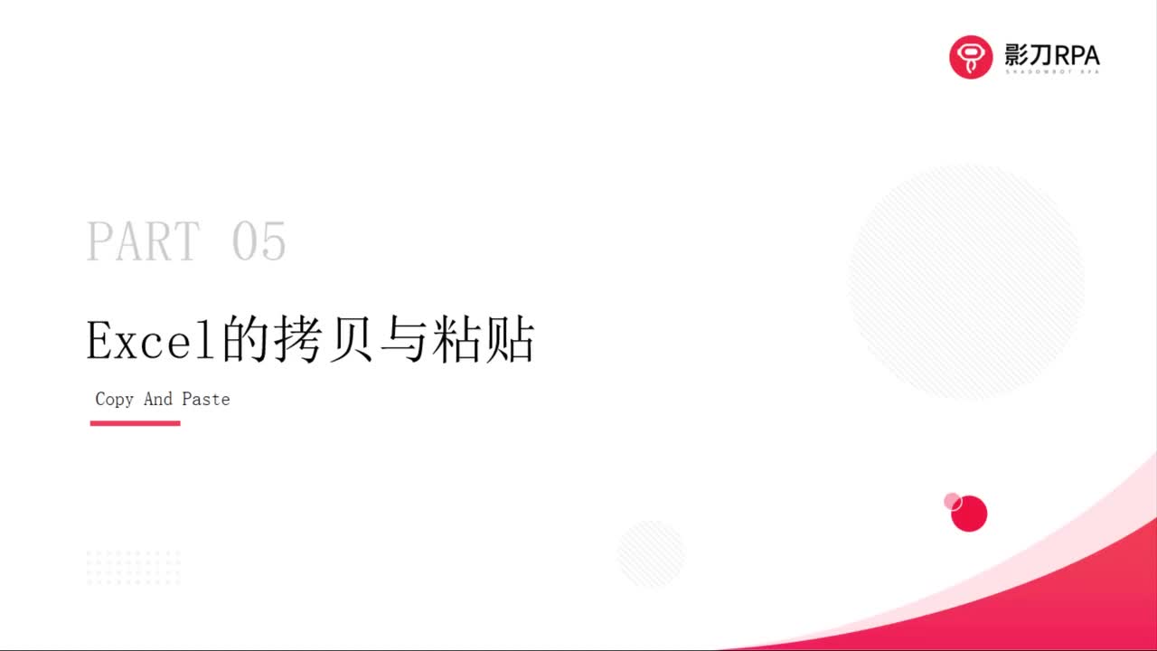 第71_Excel的拷贝与粘贴