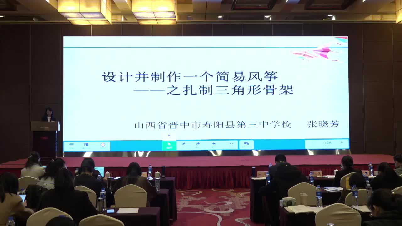 B-12《设计并制作一个简易风筝之扎制三角形骨架》张晓芳+讲评