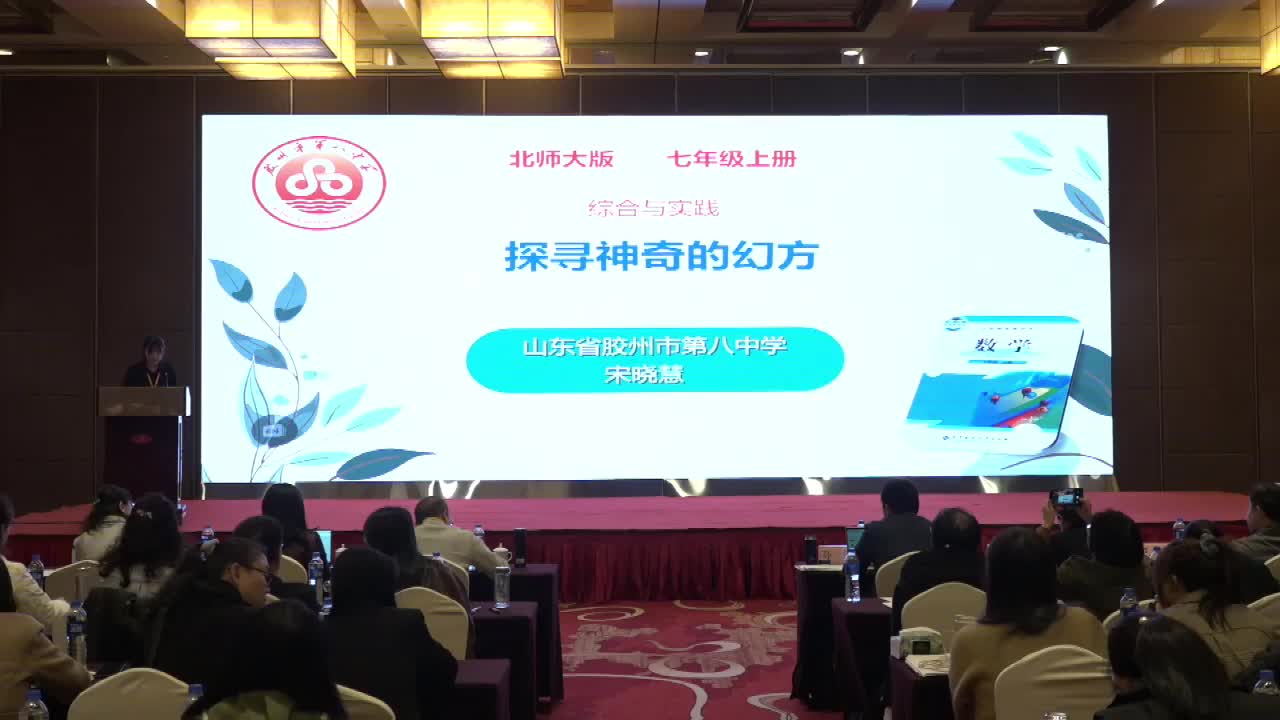 B-11《探寻神奇的幻方》宋晓慧+讲评