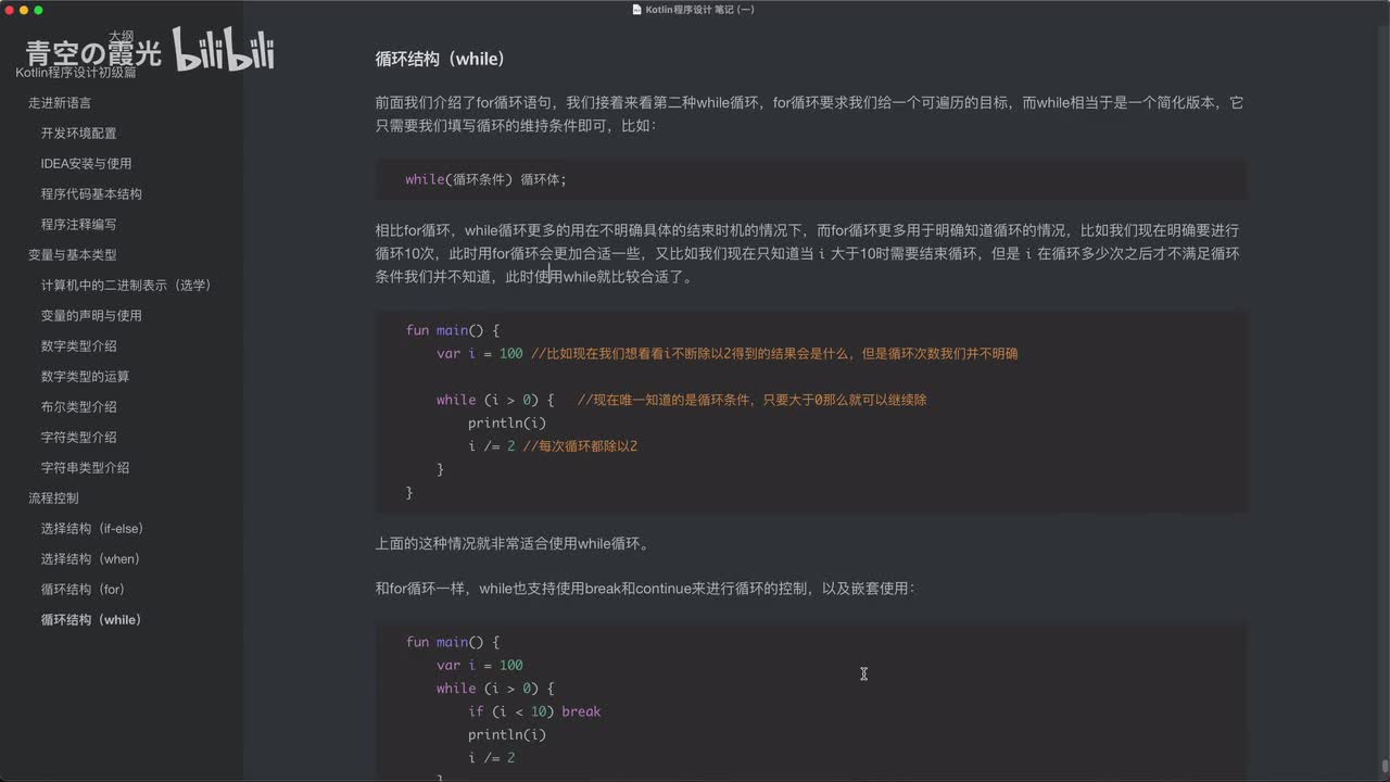 初级：while循环语句