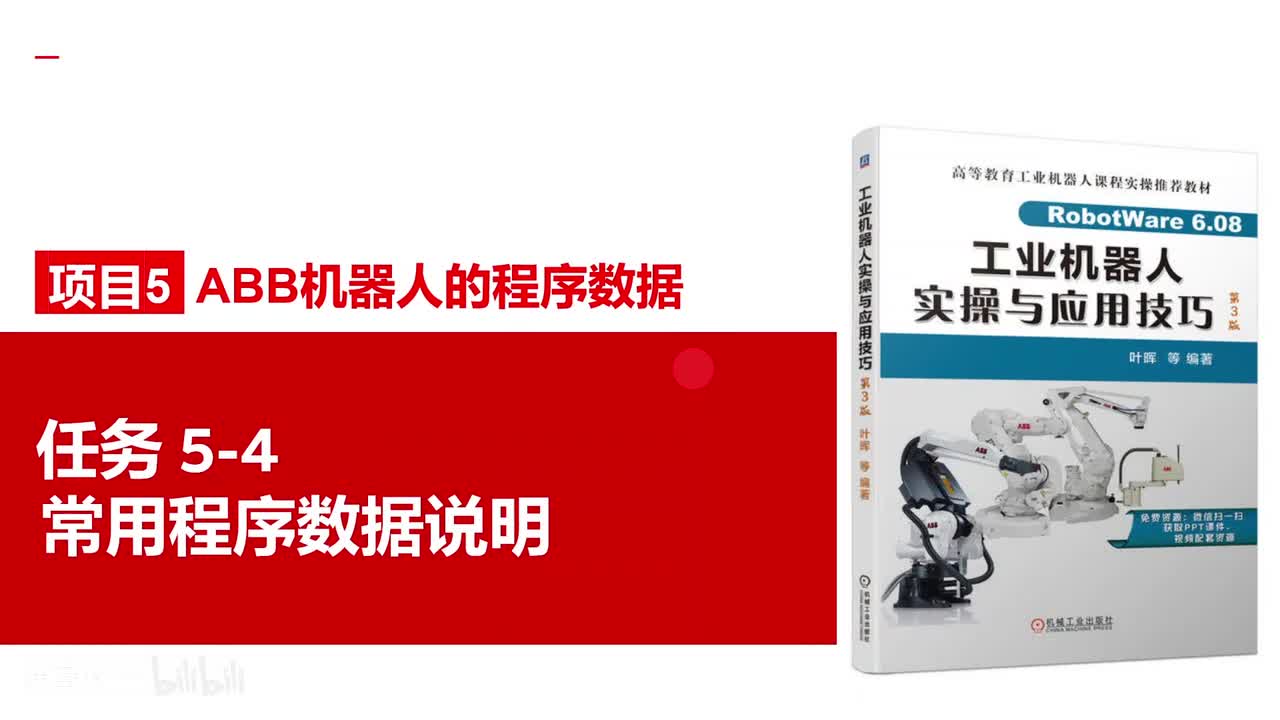 5-4常用程序数据说明
