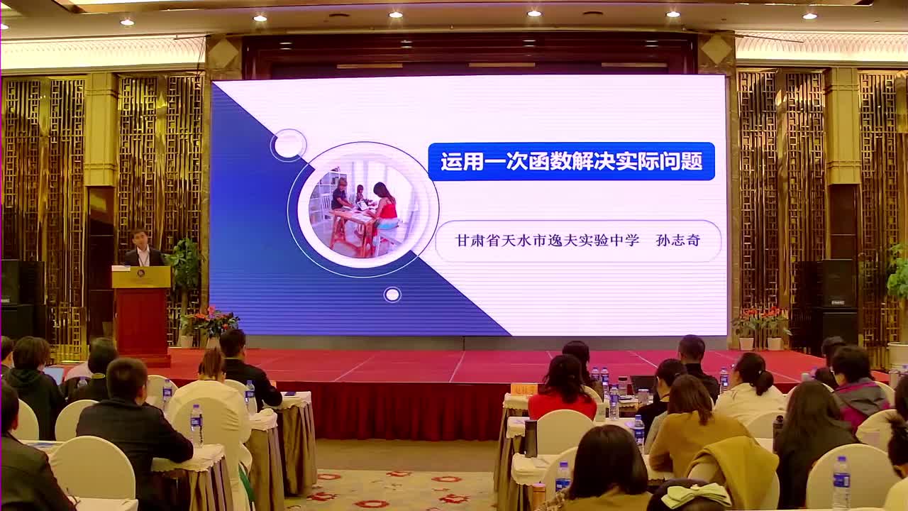 C-05《运用一次函数解决实际问题》孙志奇