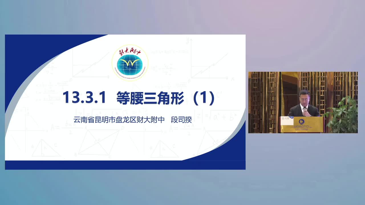 C-18《等腰三角形》段司撰