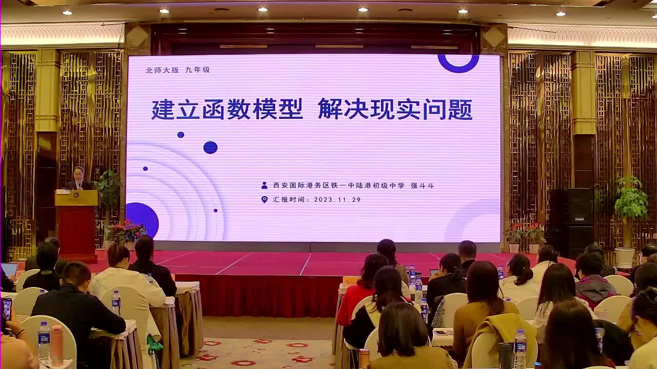 C-02《建立函数模型，解决现实问题》强斗斗