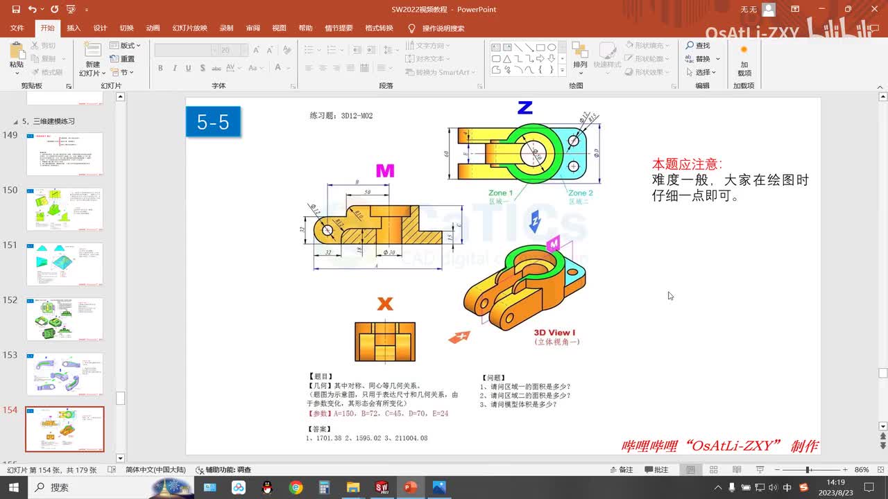 [5-5]三维建模练习5