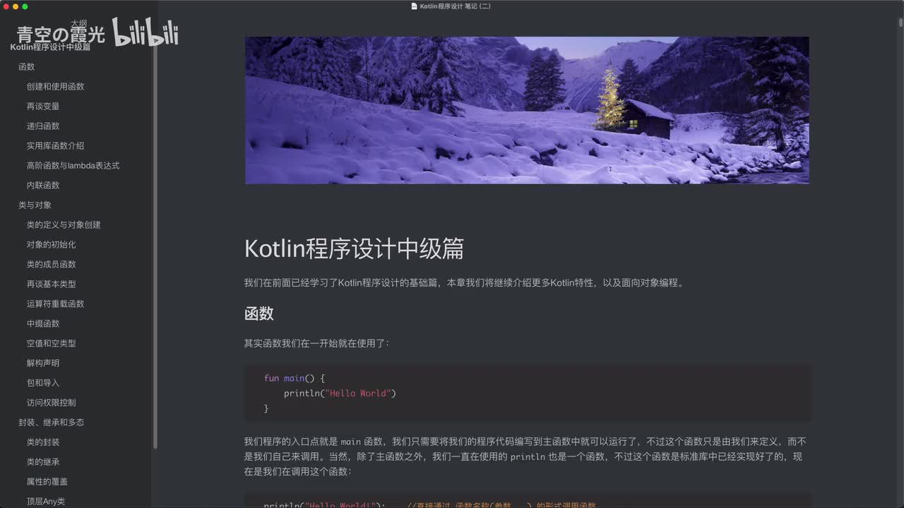 中级：函数的定义和使用