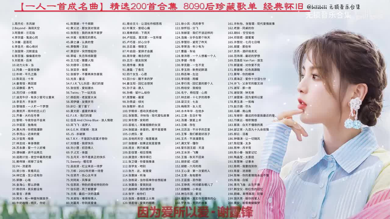 177. 谢霆锋 - 因为爱所以爱