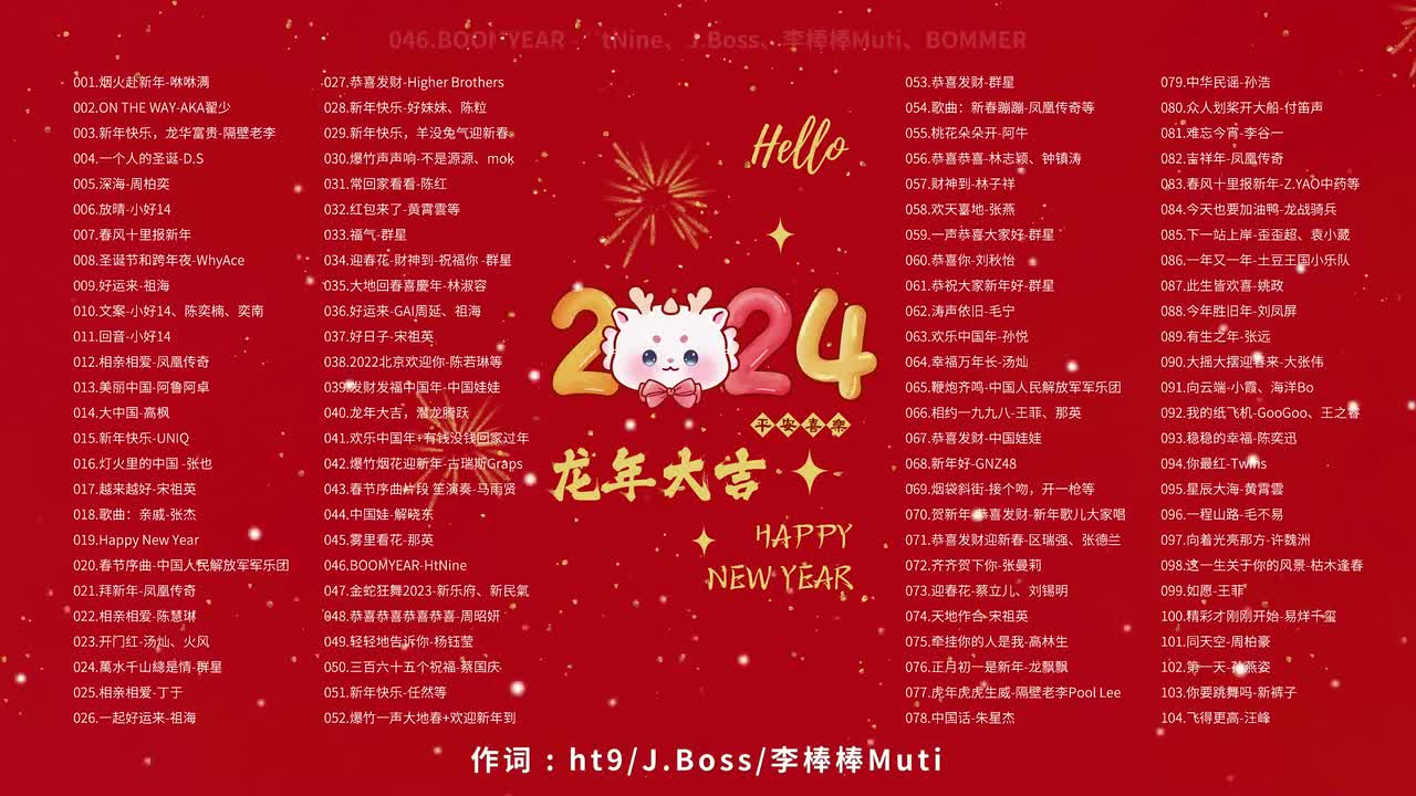 046.BOOMYEAR(新年好) - HtNine、J.Boss、李棒棒Muti、BOMMER