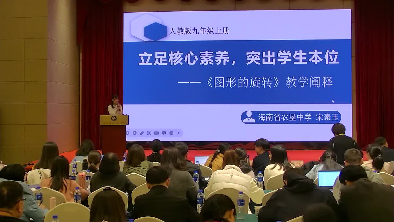 D-12《图形的旋转》宋素玉+点评