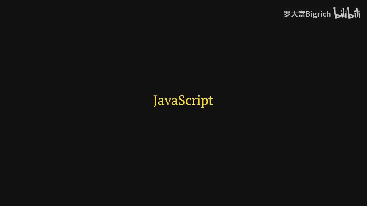 14. JavaScript 简介及导入方式