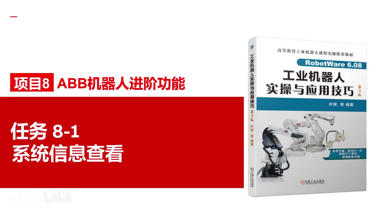 8-1系统信息查看