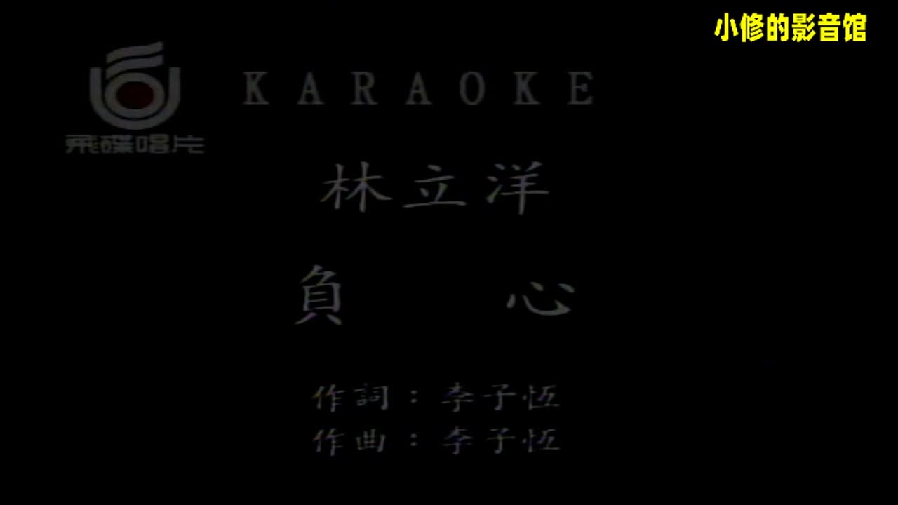 A02.负心（林立洋）