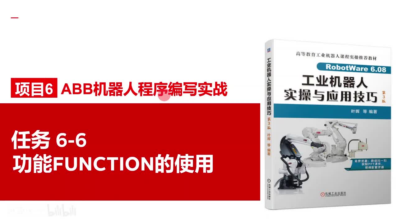 6-6功能FUNCTION的使用