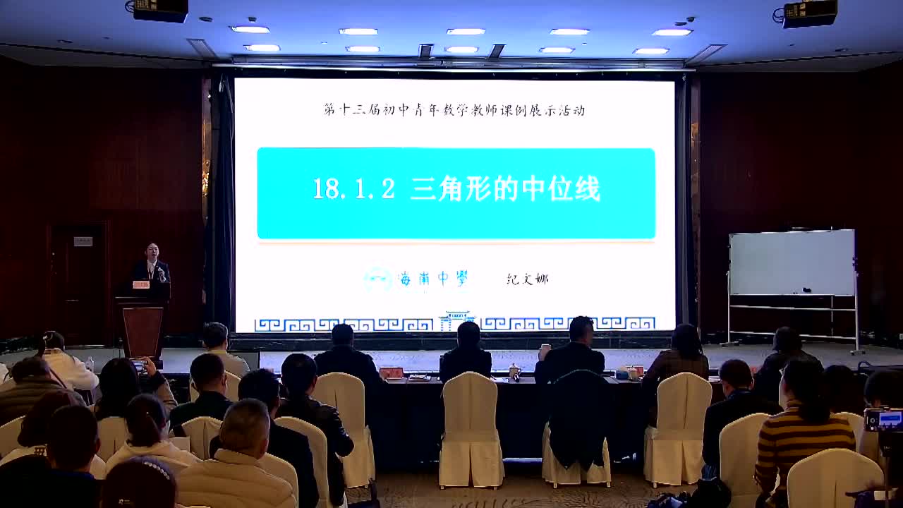 F-03《三角形的中位线》纪文娜+点评