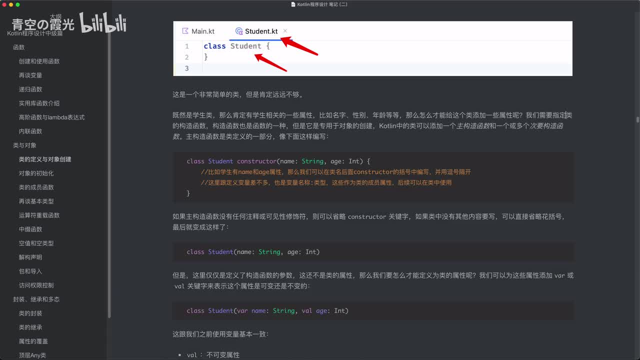 中级：类的定义