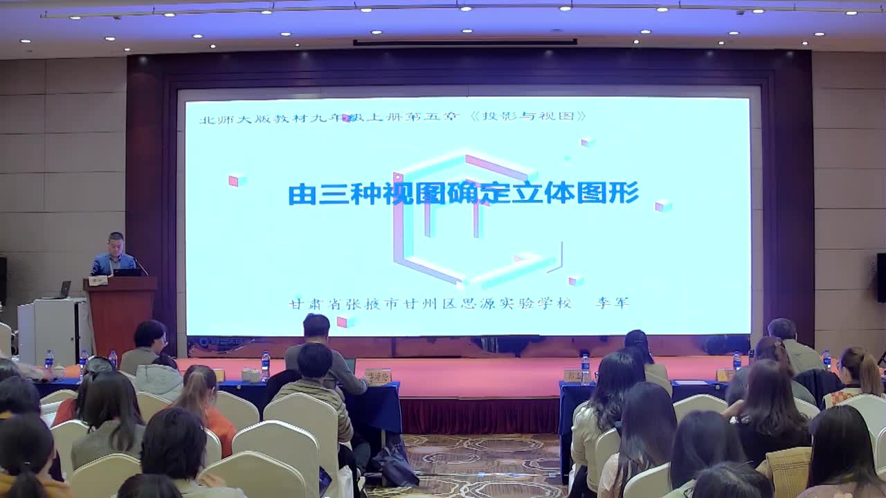 E-13《由三种视图确定立体图形》李军+点评+4人交流