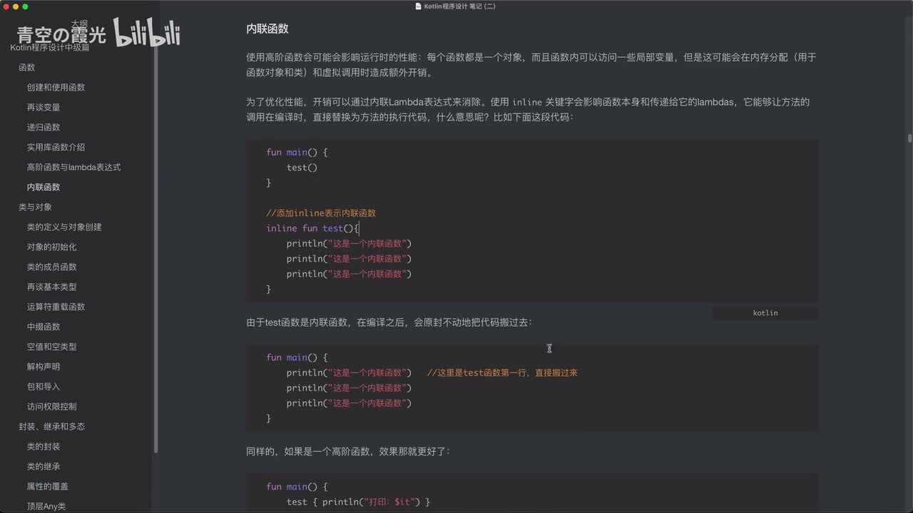 中级：内联函数