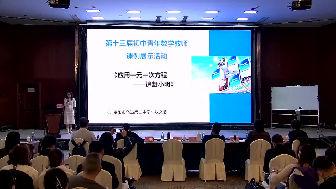 F-09《应用一元一次方程一一追赶小明》敖文艺+点评+4人交流