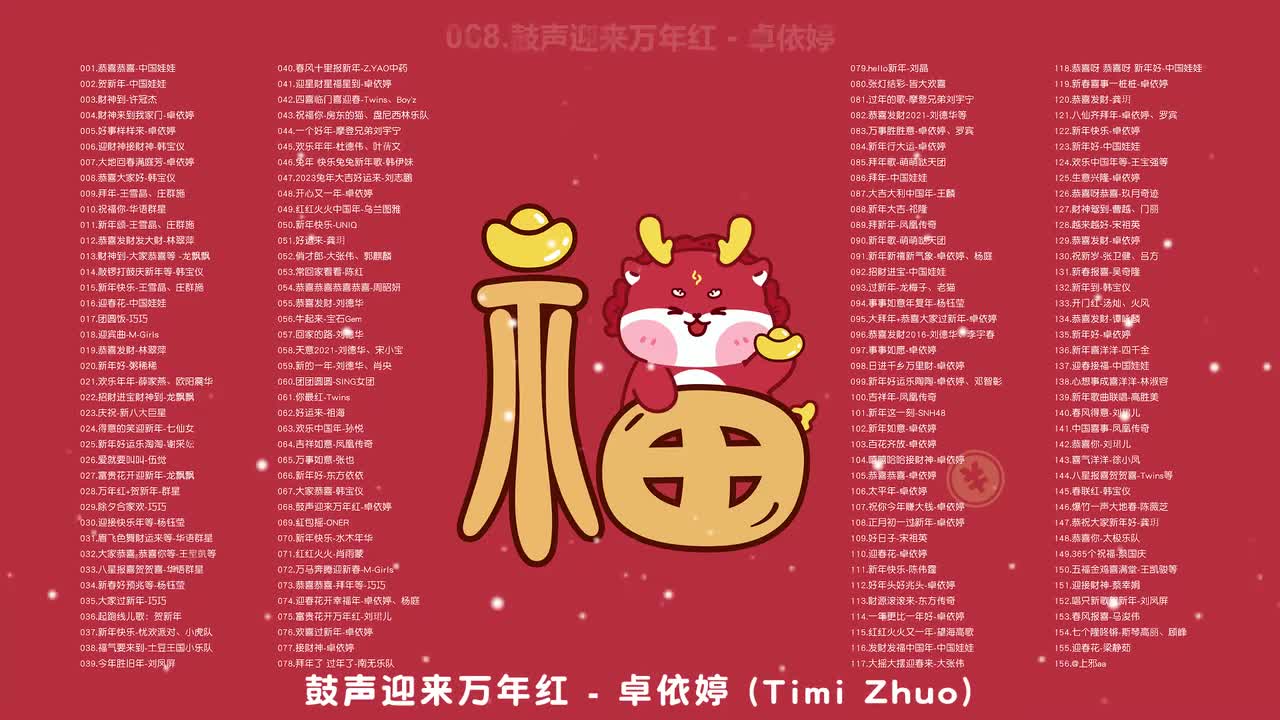 068.鼓声迎来万年红 - 卓依婷