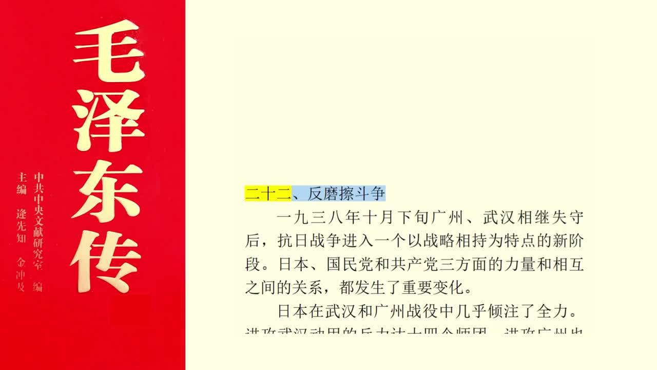 二十二、反磨擦斗争