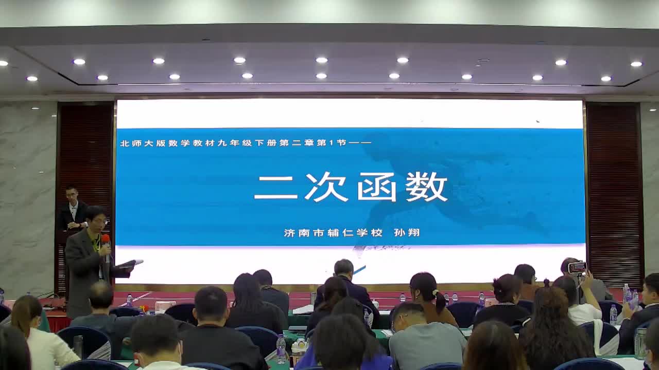 G-07《二次函数》孙翔+点评