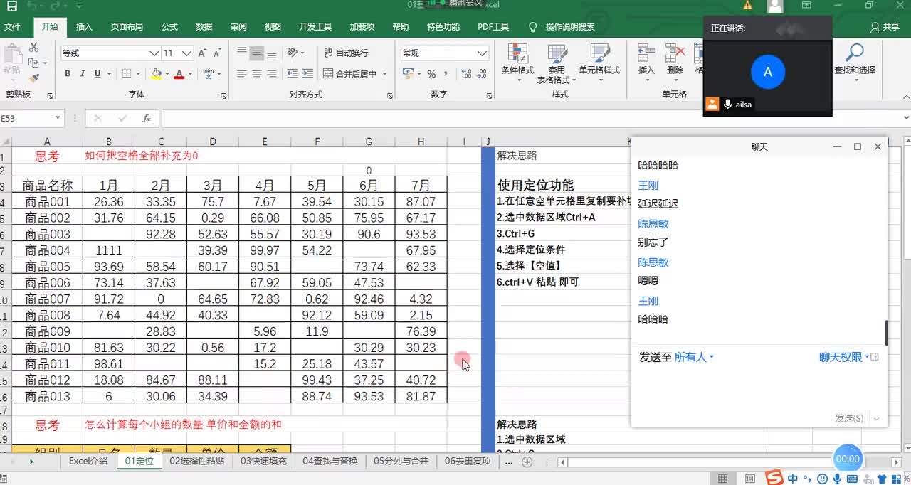 04 Excel操作技巧