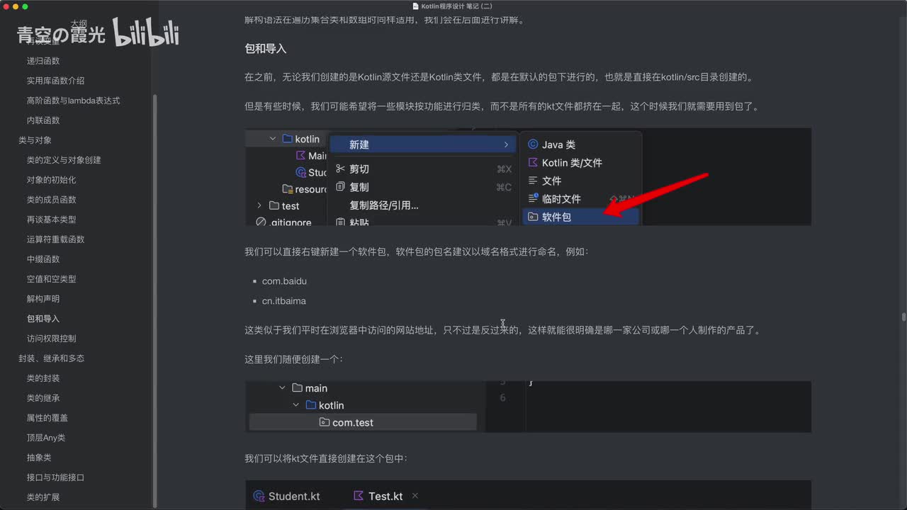 中级：包和导入