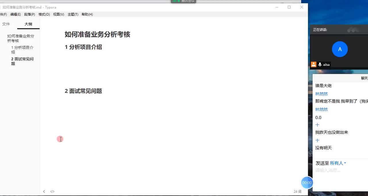 06 分析项目如何表述