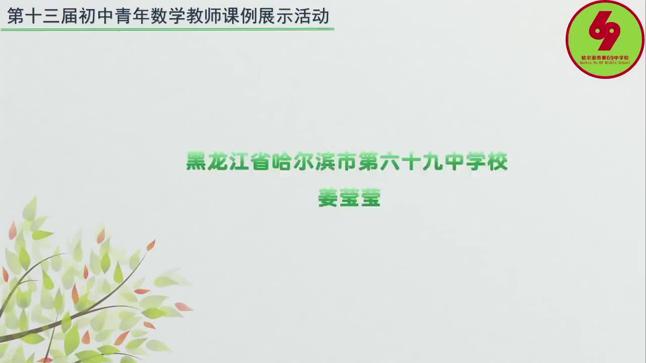 G-08《二次函数与一元二次方程》姜莹莹+点评