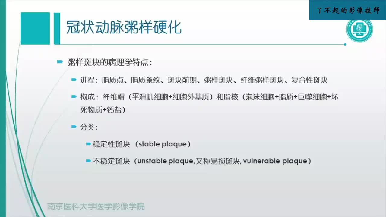 3.10 冠状动脉粥样硬化心脏病2