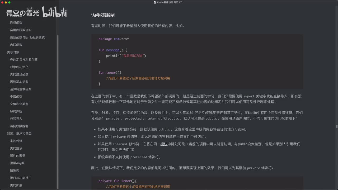 中级：访问权限控制