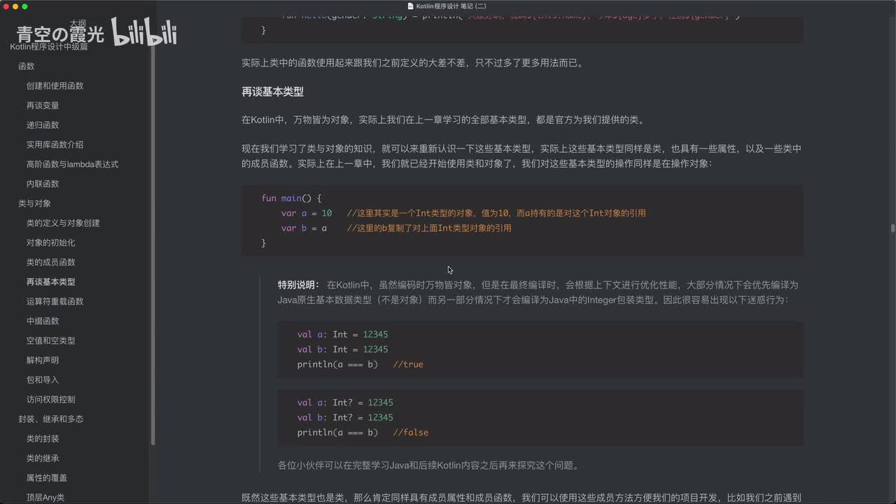 中级：再谈基本类型
