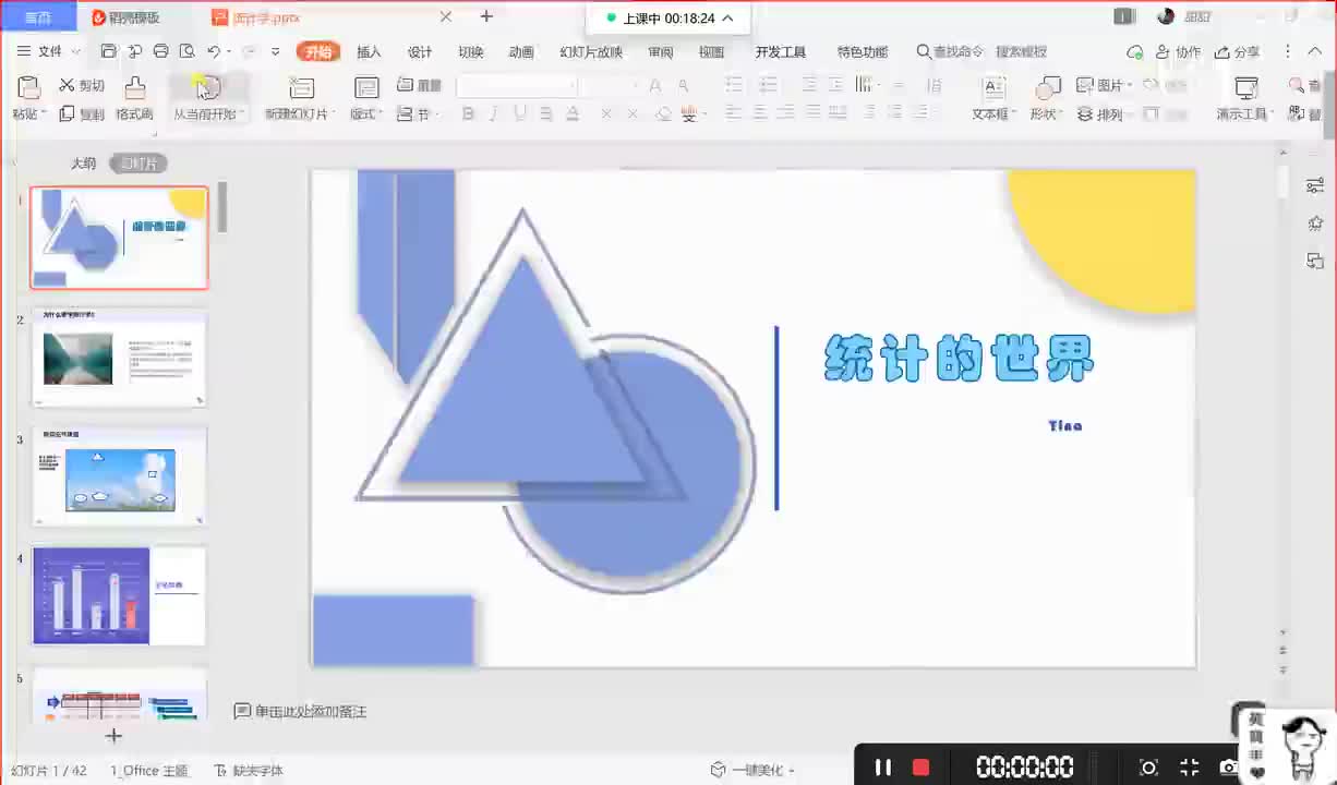 05第四课 统计的世界（上）