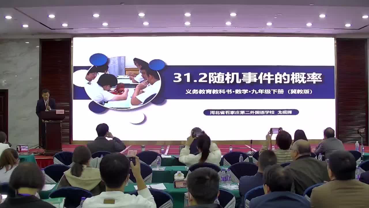 G-03《随机事件的概率》戈砚辉+点评