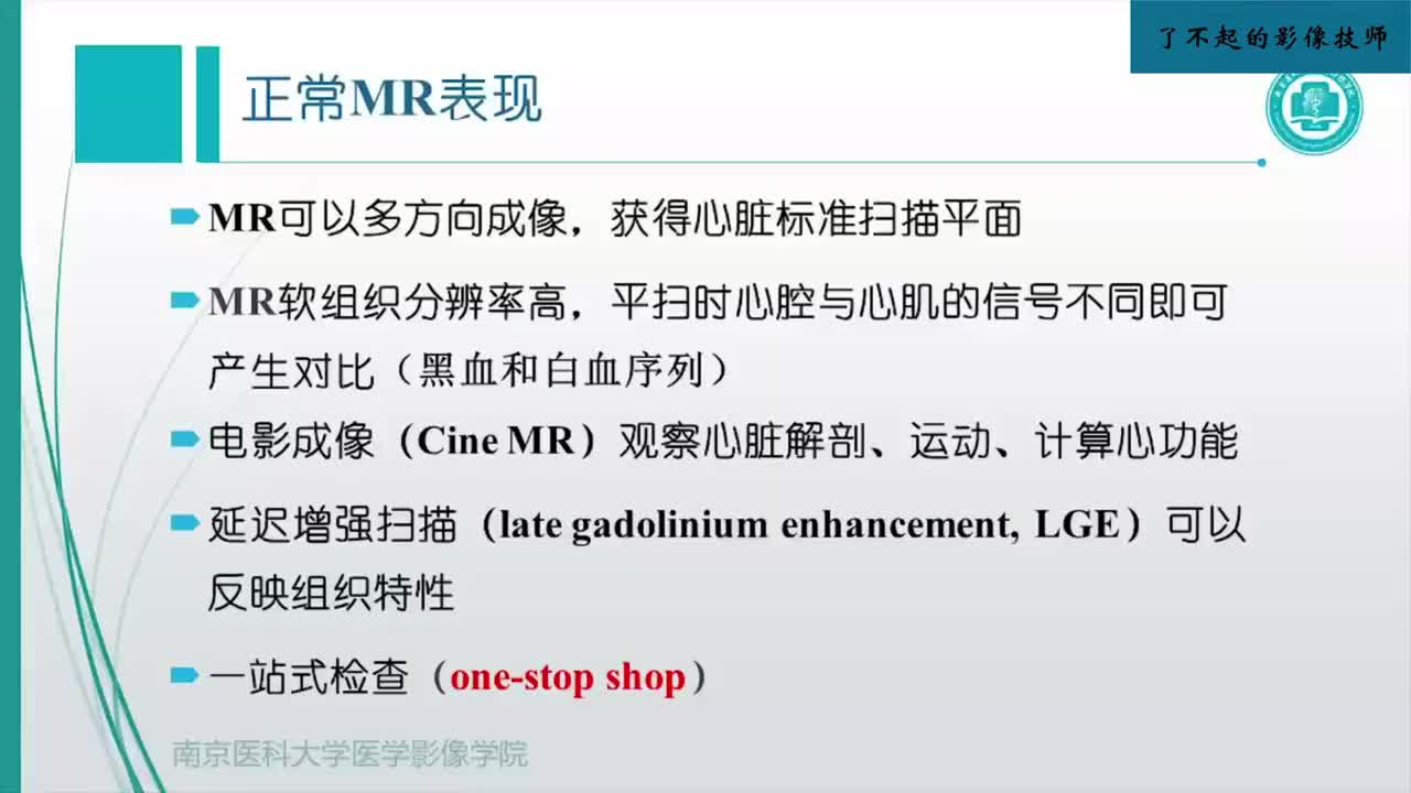 3.8 心血管影像正常及基本病变影像学表现2