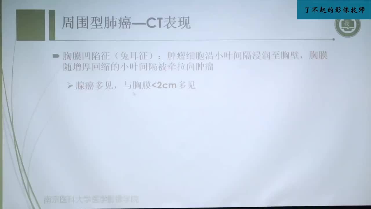 3.5 肺肿瘤影像学表现（二）2