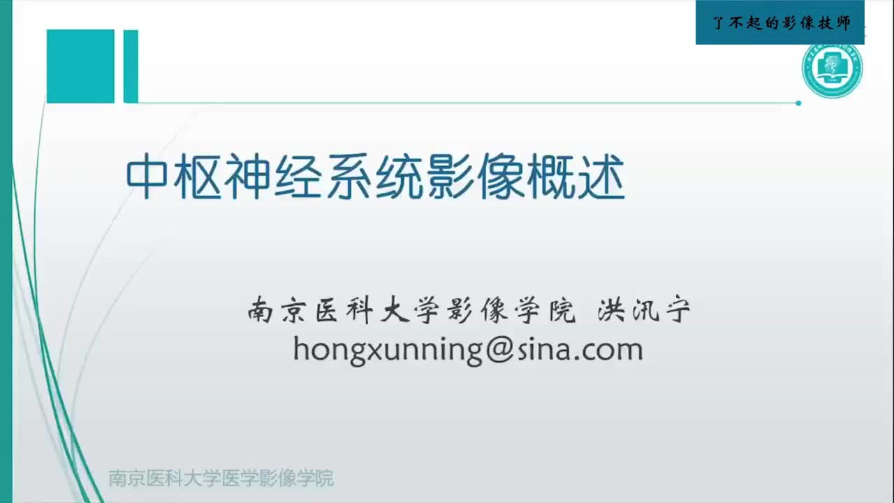 2.1 中枢影像概述1