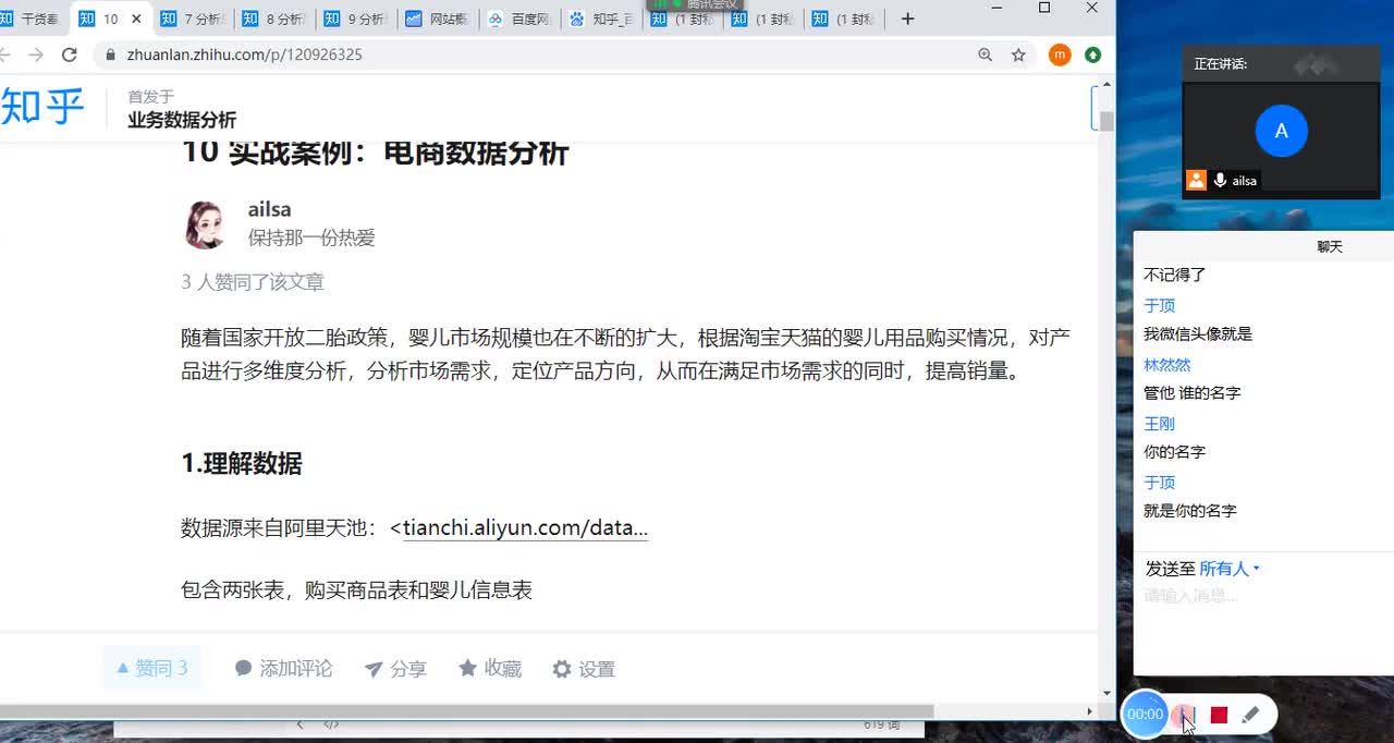 08 电商数据分析案例