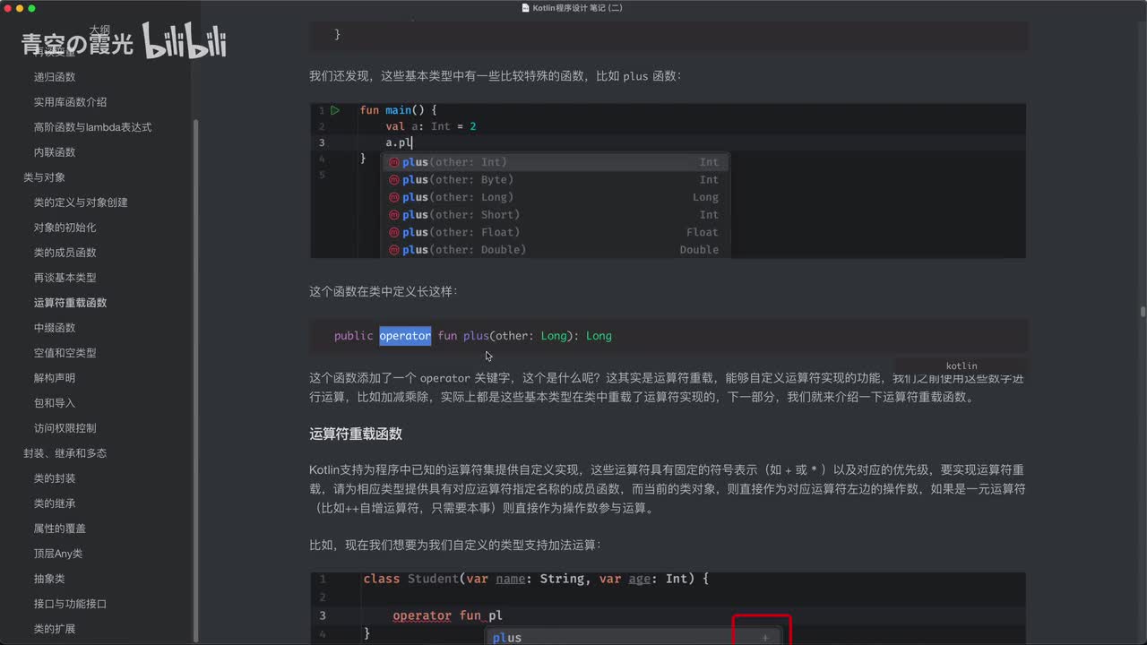 中级：运算符重载函数
