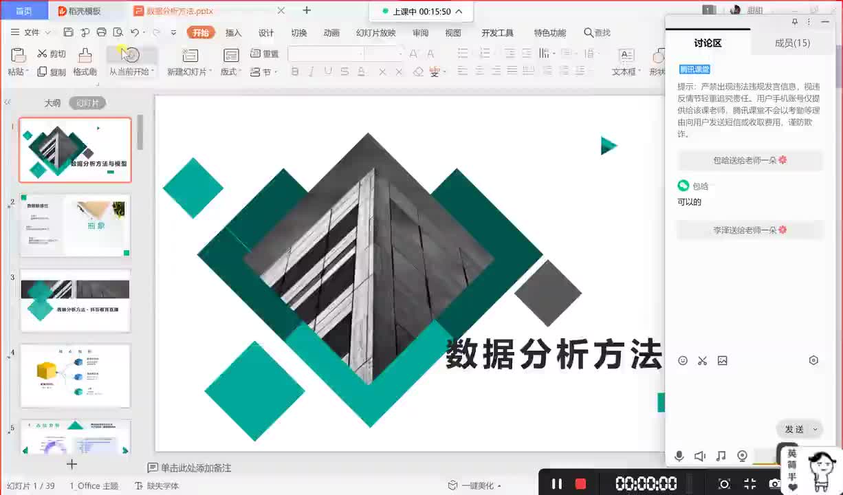 03第三课 数据分析的方法和模型（上-方法）